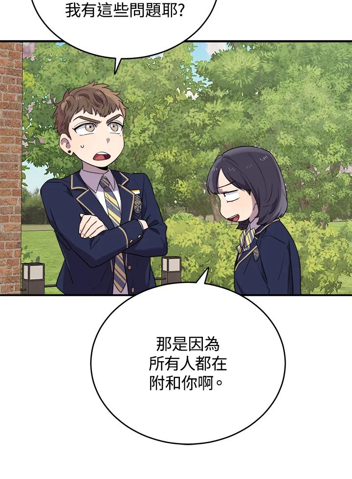 《木头男的恋爱顾问》第10话 第43页