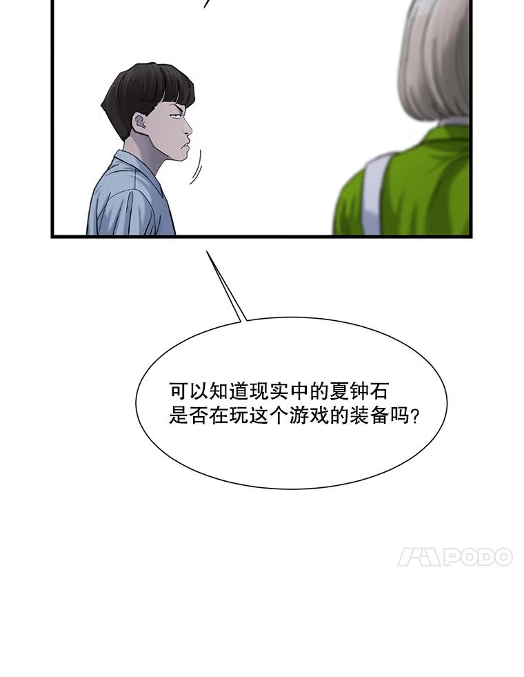 《梦境：黑色牢笼 Wonderland： Black Cage》9.开始欺骗 第66页