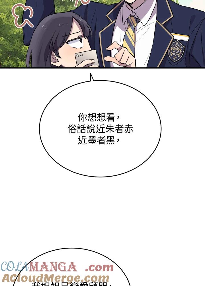 《木头男的恋爱顾问》第10话 第57页