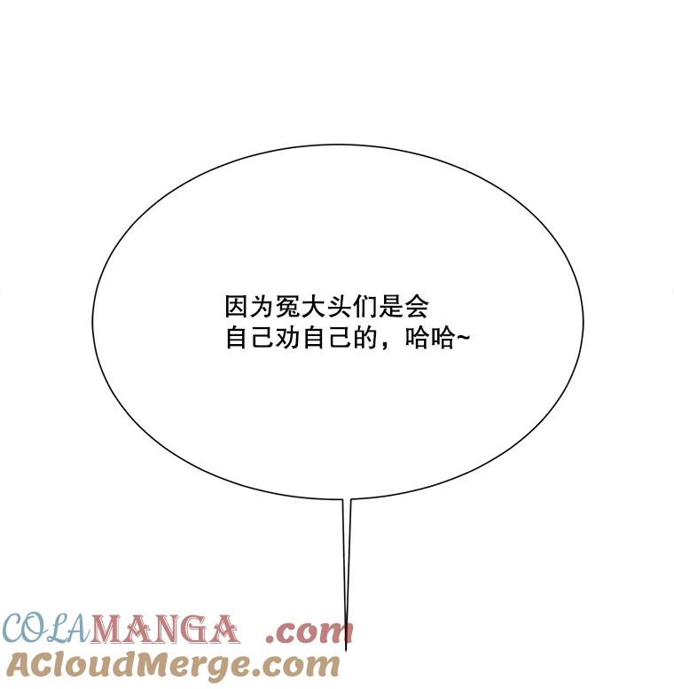 《梦境：黑色牢笼 Wonderland： Black Cage》9.开始欺骗 第97页