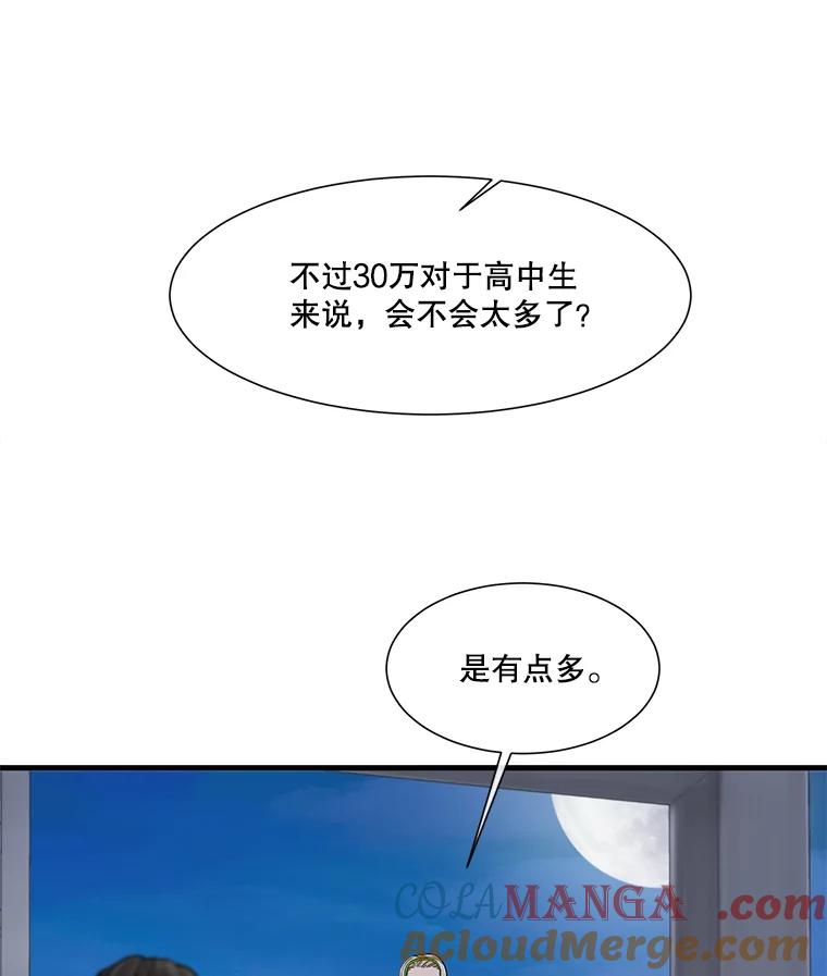 《梦境：黑色牢笼 Wonderland： Black Cage》9.开始欺骗 第82页