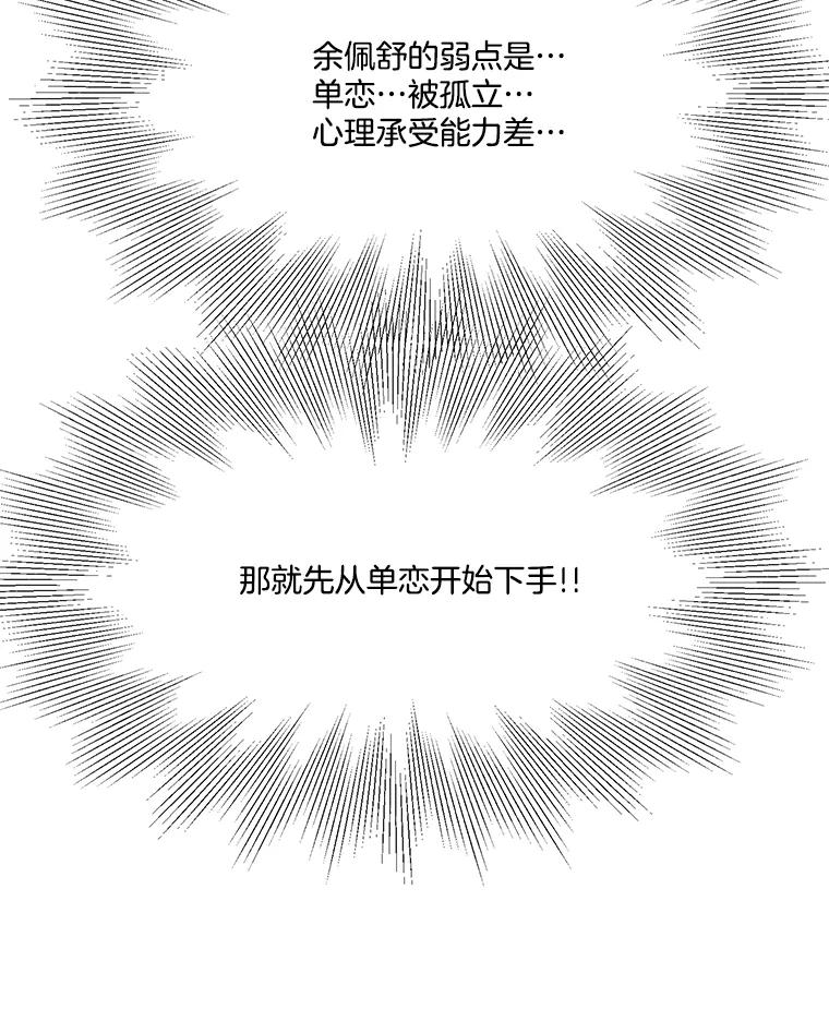 《梦境：黑色牢笼 Wonderland： Black Cage》9.开始欺骗 第9页