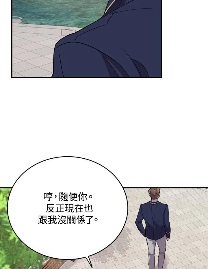 《木头男的恋爱顾问》第10话 第90页