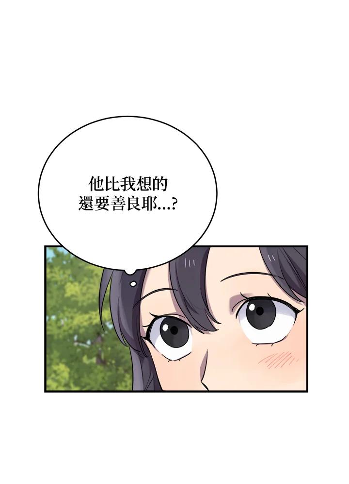 《木头男的恋爱顾问》第10话 第10页
