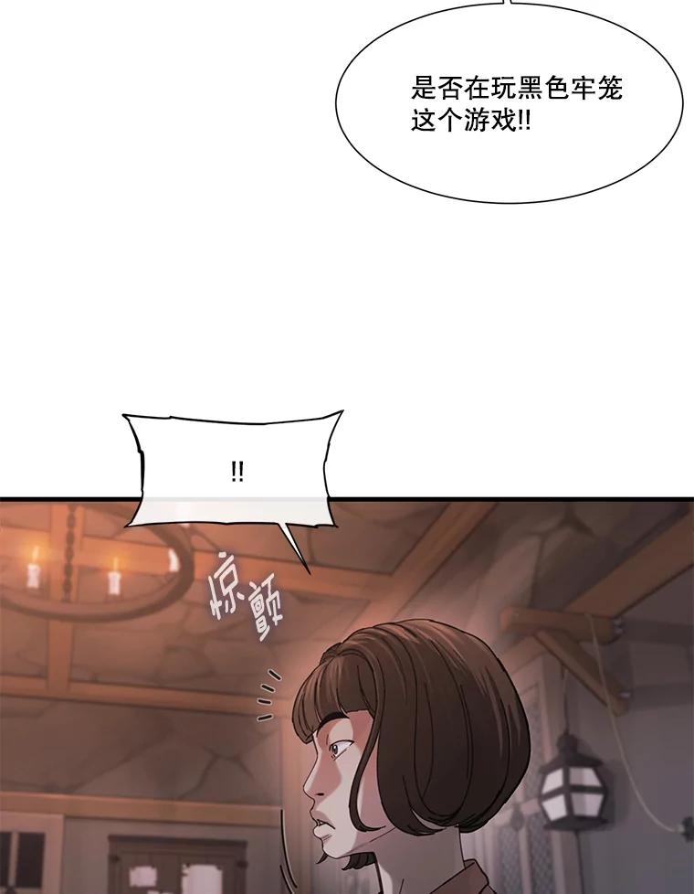 《梦境：黑色牢笼 Wonderland： Black Cage》9.开始欺骗 第45页