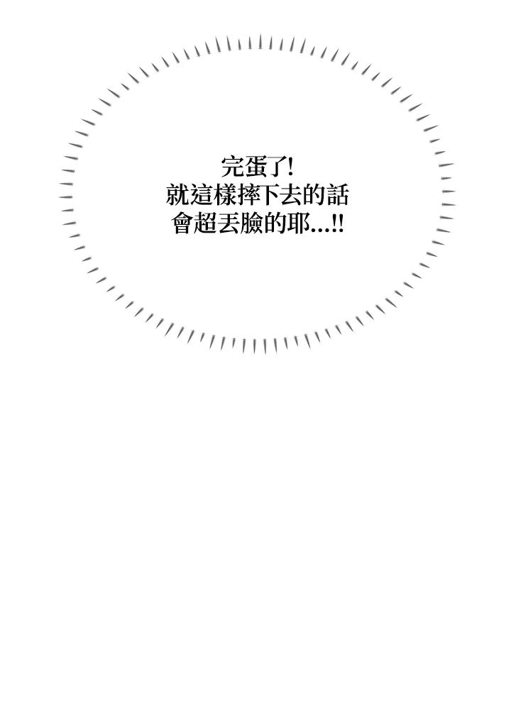 《木头男的恋爱顾问》第10话 第68页