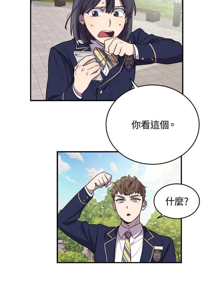 《木头男的恋爱顾问》第10话 第54页
