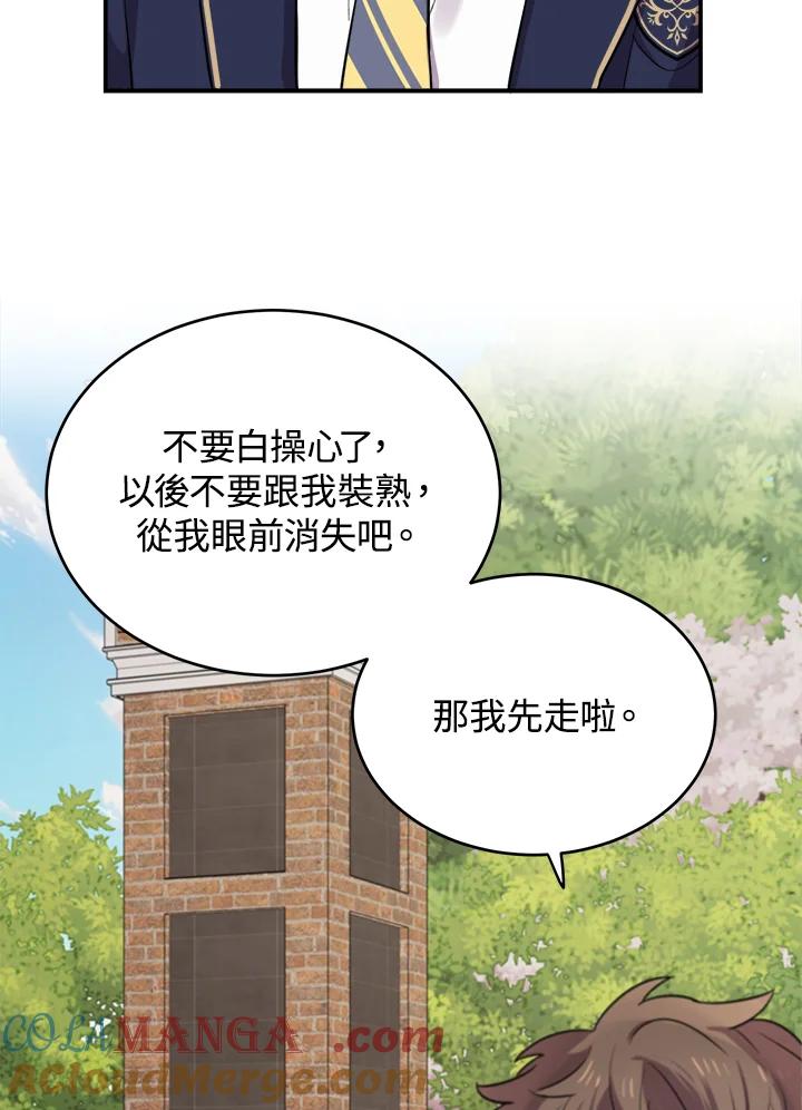 《木头男的恋爱顾问》第10话 第85页