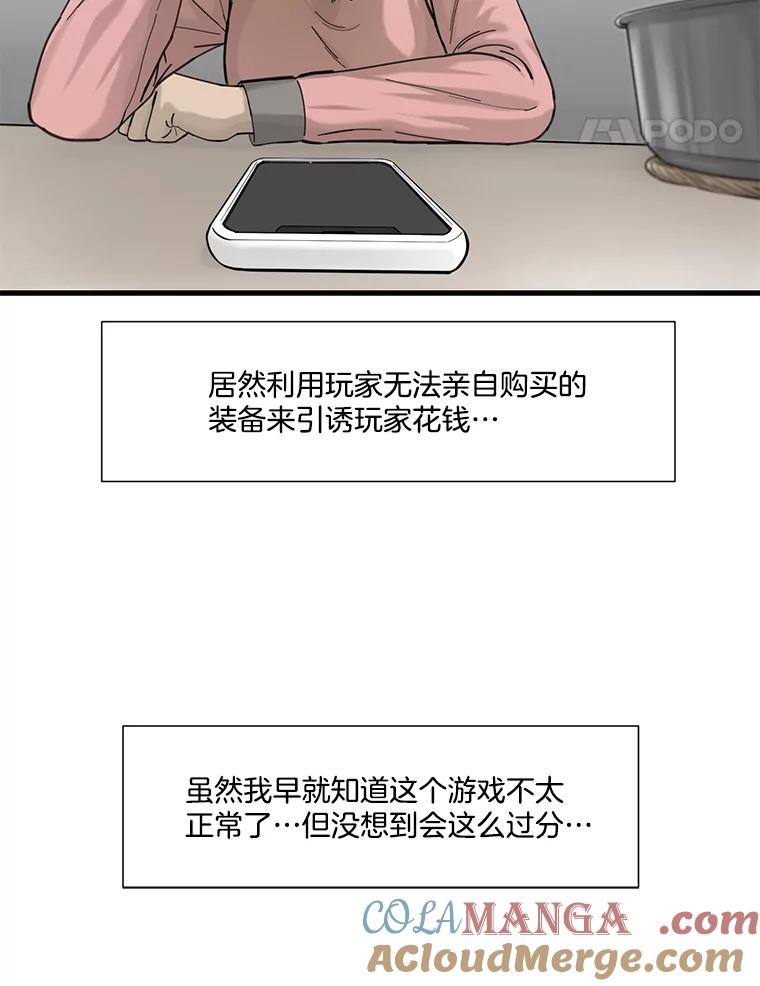 《梦境：黑色牢笼 Wonderland： Black Cage》9.开始欺骗 第70页