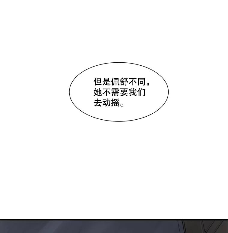 《梦境：黑色牢笼 Wonderland： Black Cage》9.开始欺骗 第95页
