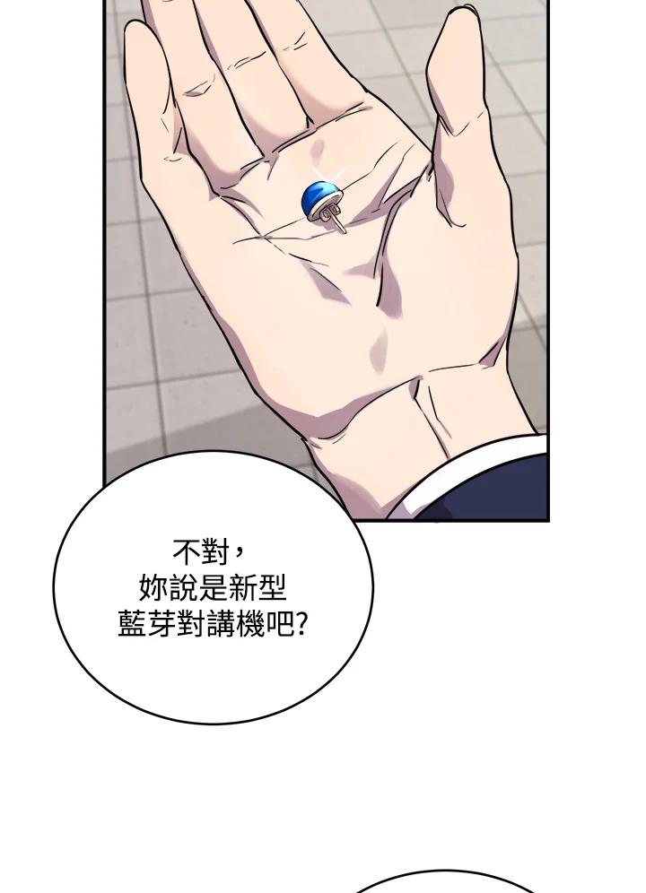 《木头男的恋爱顾问》第10话 第8页