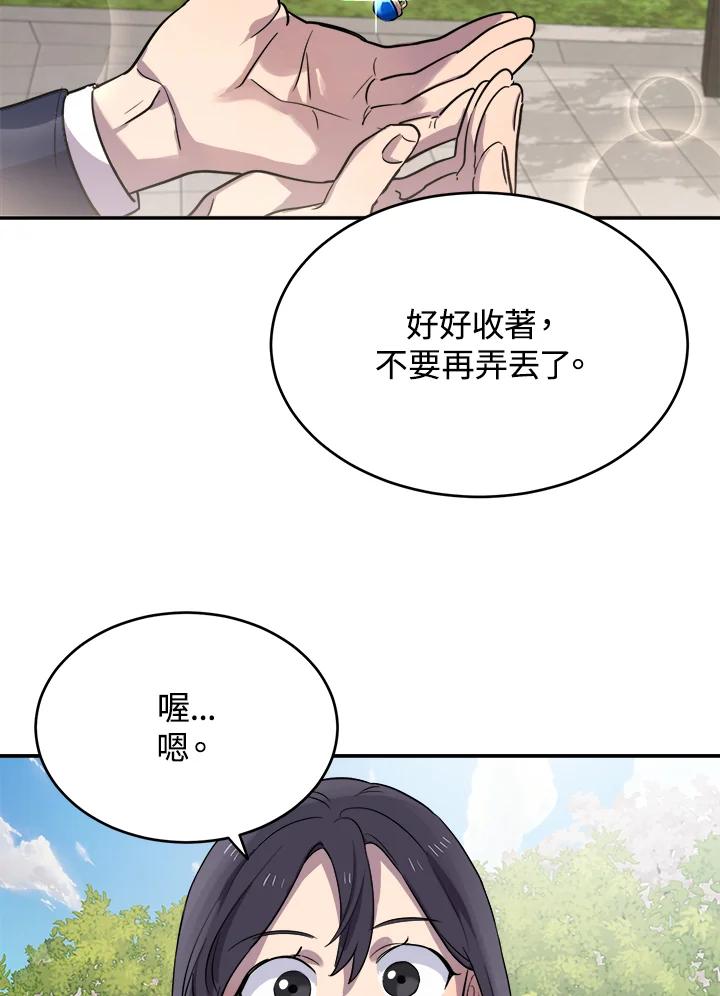 《木头男的恋爱顾问》第10话 第79页