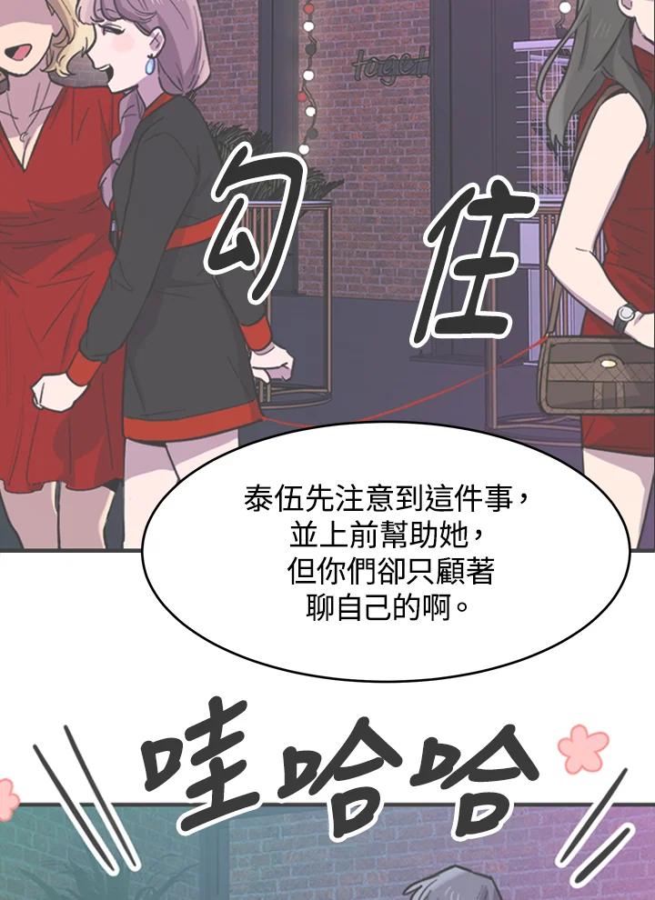 《木头男的恋爱顾问》第10话 第20页