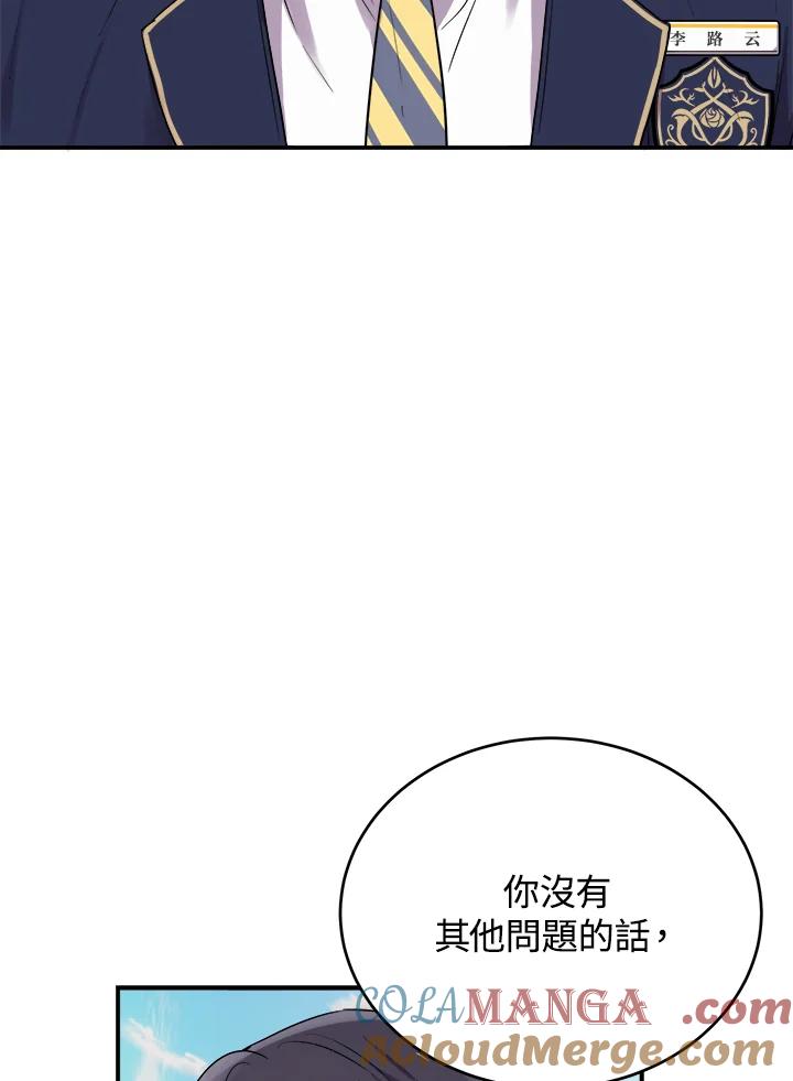 《木头男的恋爱顾问》第10话 第49页