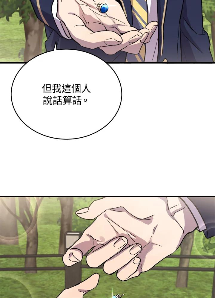 《木头男的恋爱顾问》第10话 第78页