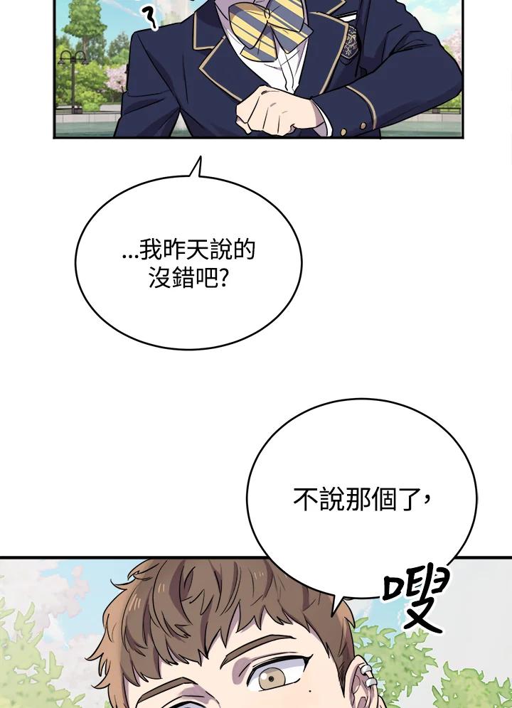 《木头男的恋爱顾问》第10话 第6页