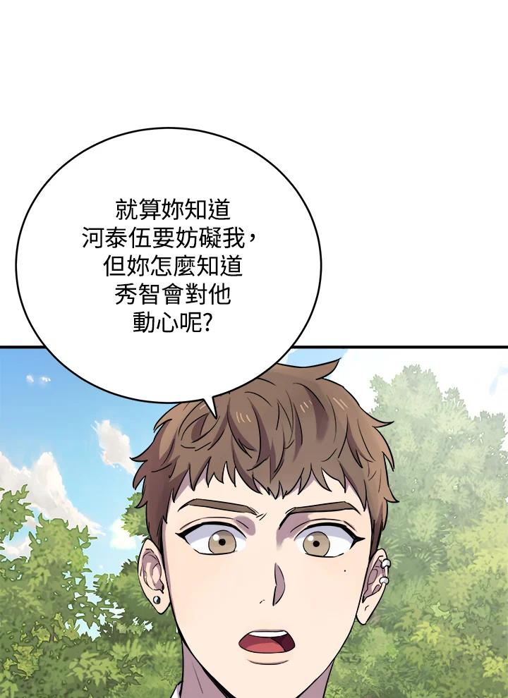 《木头男的恋爱顾问》第10话 第14页