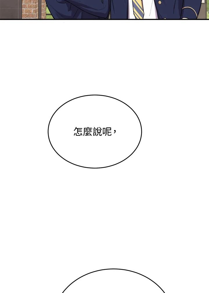 《木头男的恋爱顾问》第10话 第28页