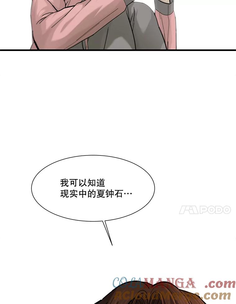《梦境：黑色牢笼 Wonderland： Black Cage》9.开始欺骗 第43页
