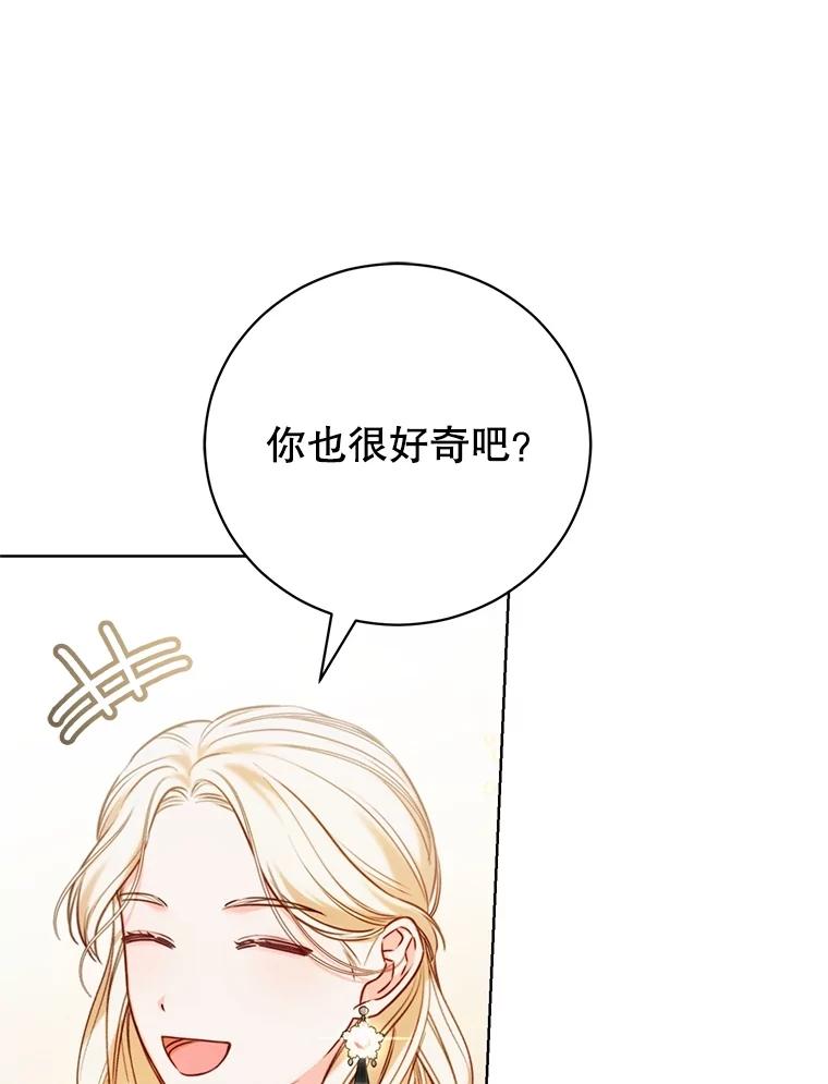 《成为被诅咒的公爵家的女主人》9.女神现世 第82页