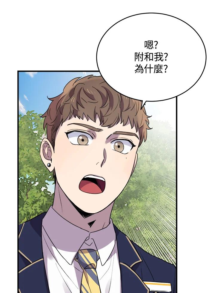 《木头男的恋爱顾问》第10话 第44页