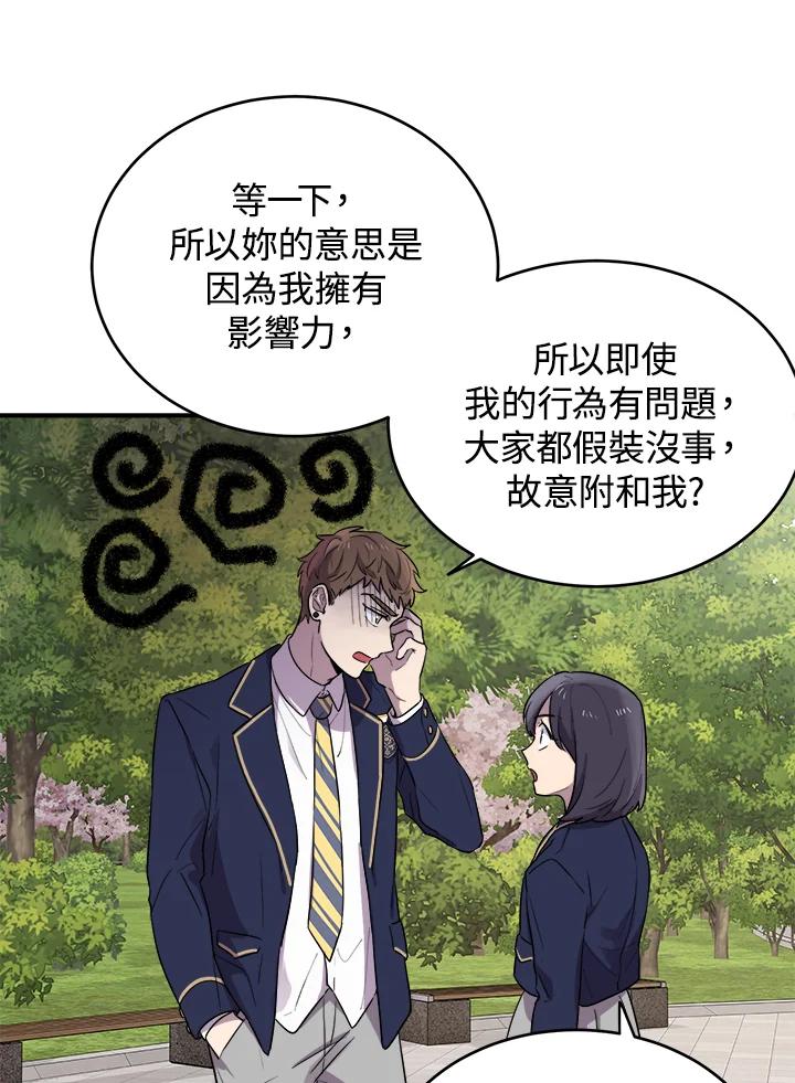 《木头男的恋爱顾问》第10话 第47页