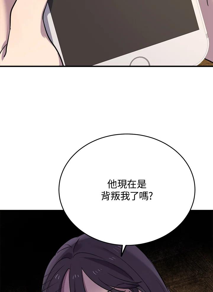 《木头男的恋爱顾问》第10话 第103页