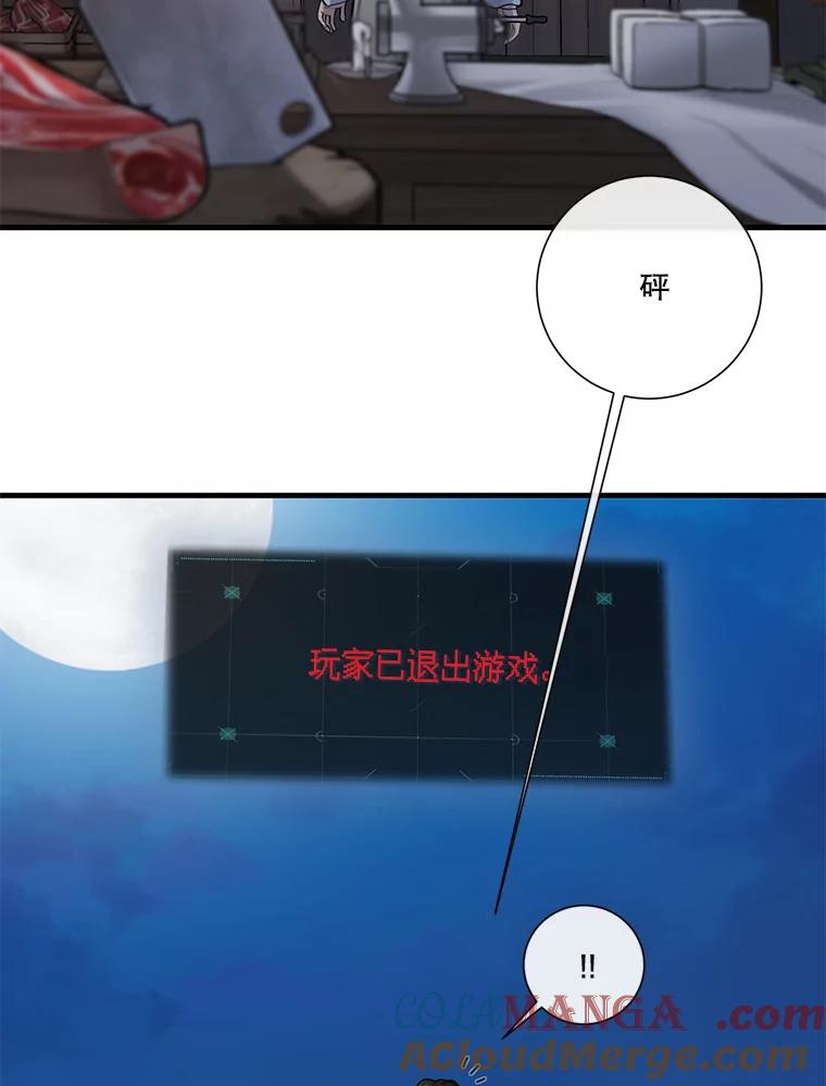 《梦境：黑色牢笼 Wonderland： Black Cage》9.开始欺骗 第58页