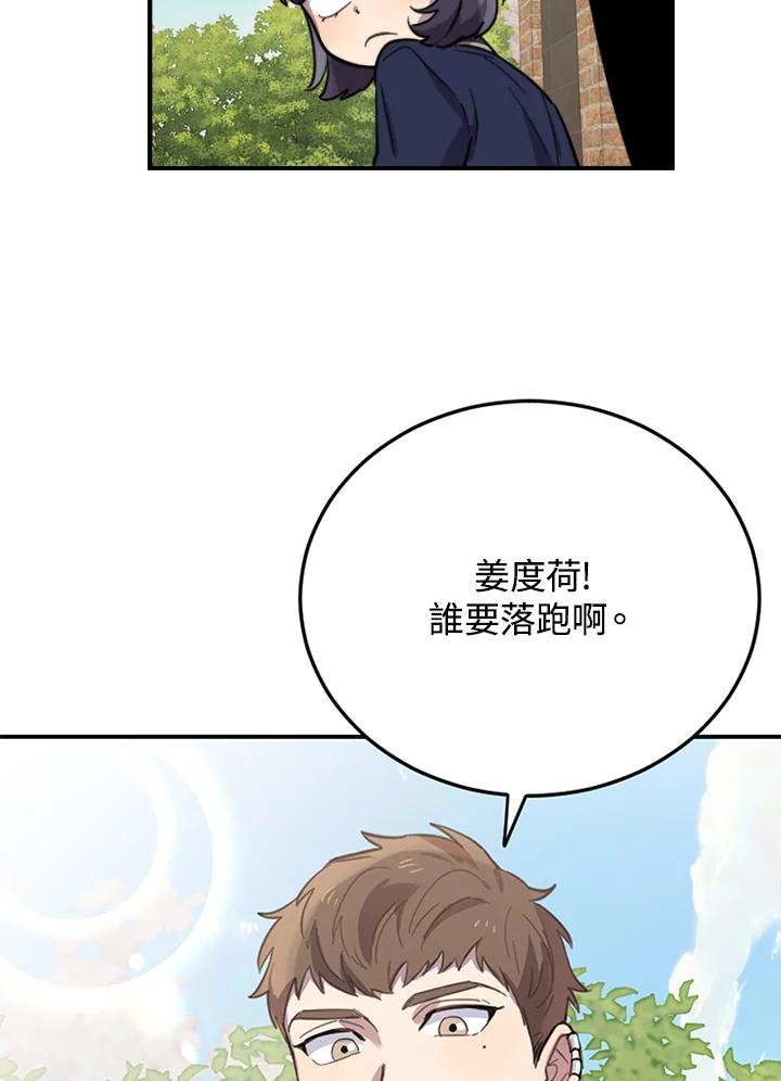 《木头男的恋爱顾问》第10话 第3页