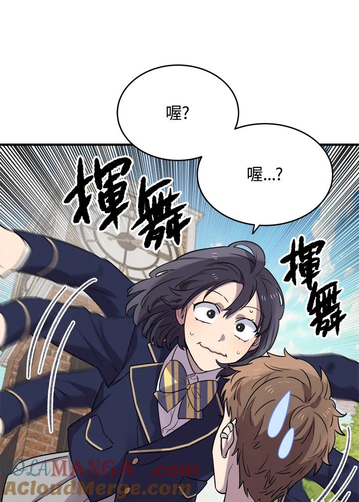 《木头男的恋爱顾问》第10话 第65页
