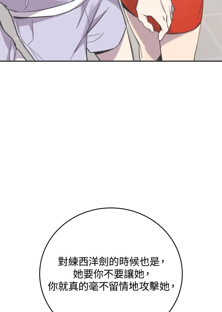 《木头男的恋爱顾问》第10话 第30页