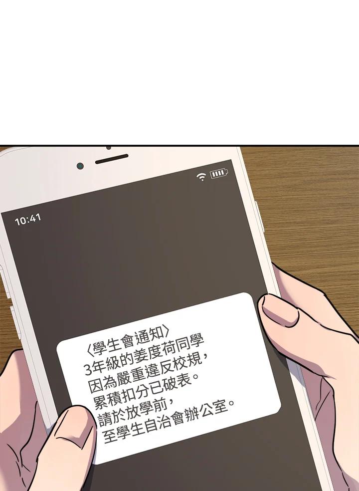 《木头男的恋爱顾问》第10话 第102页