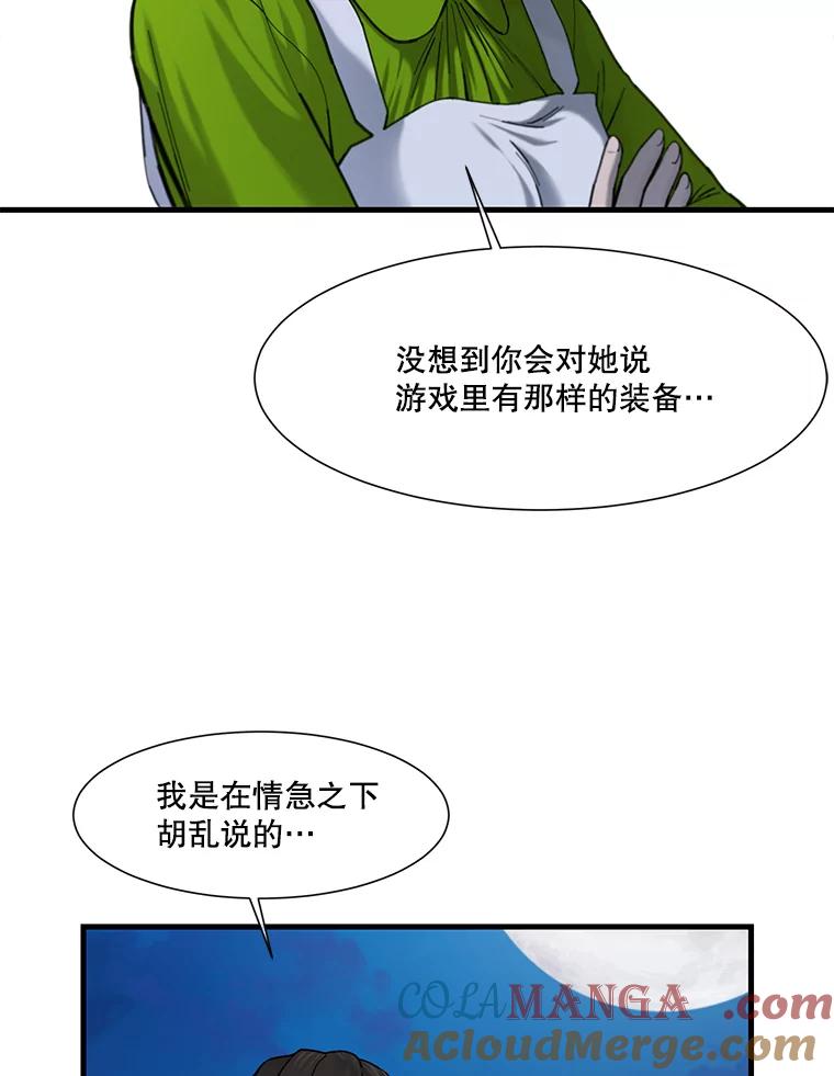《梦境：黑色牢笼 Wonderland： Black Cage》9.开始欺骗 第64页