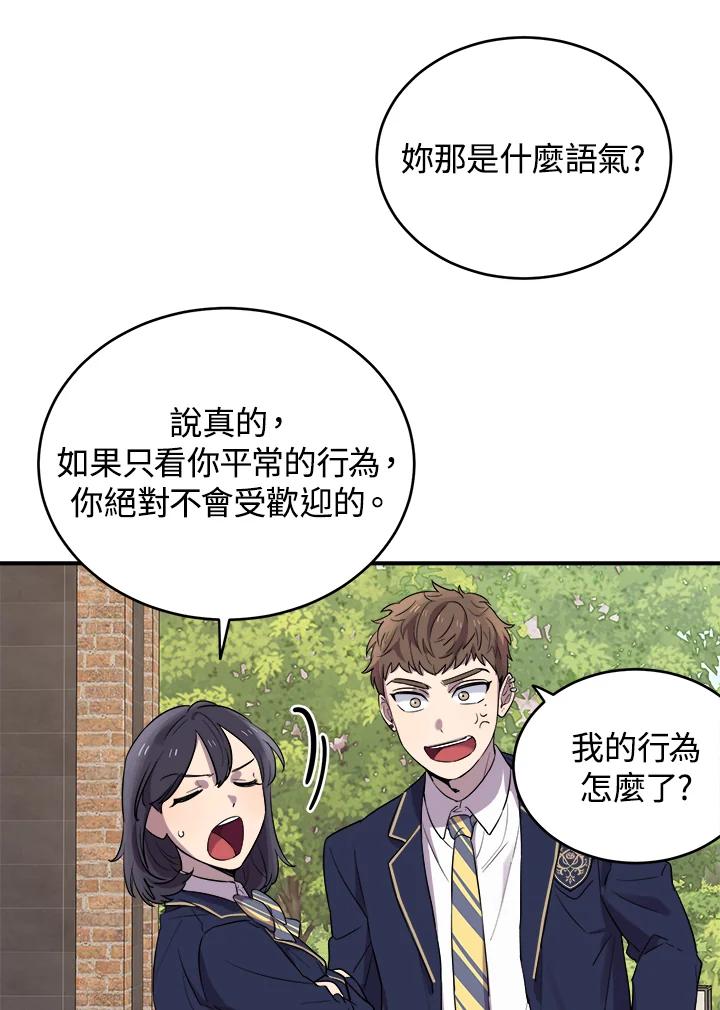 《木头男的恋爱顾问》第10话 第27页