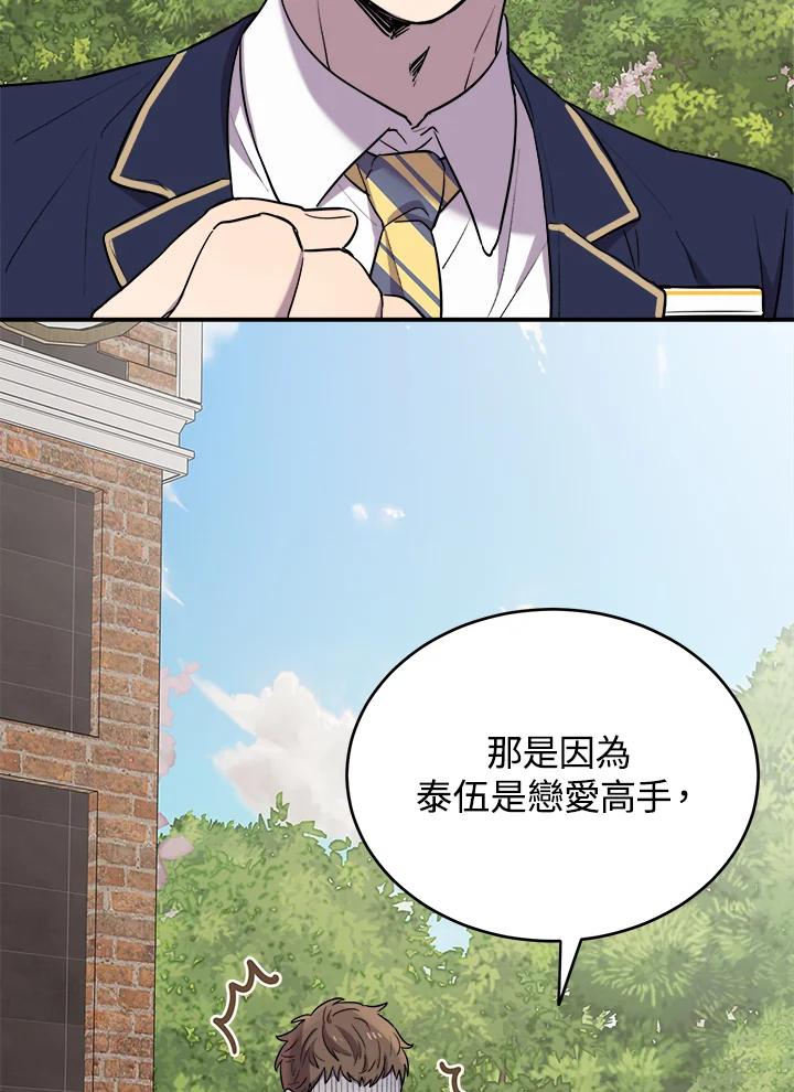 《木头男的恋爱顾问》第10话 第15页