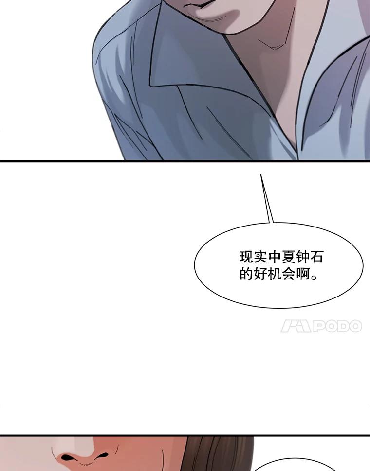 《梦境：黑色牢笼 Wonderland： Black Cage》9.开始欺骗 第53页