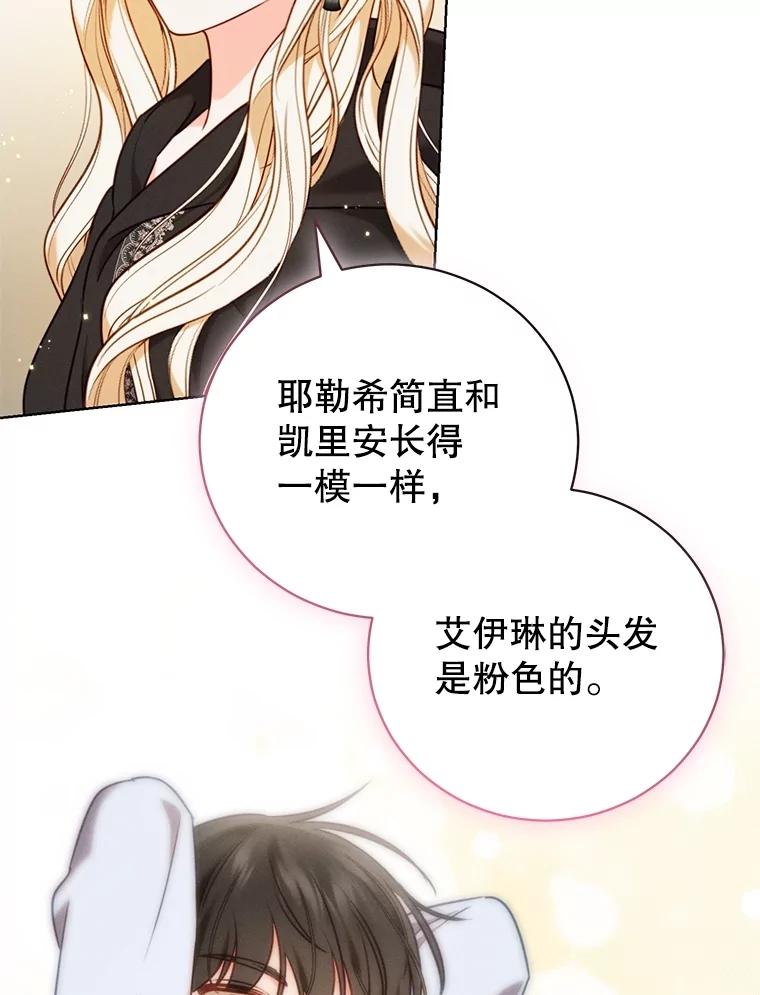 《成为被诅咒的公爵家的女主人》9.女神现世 第83页