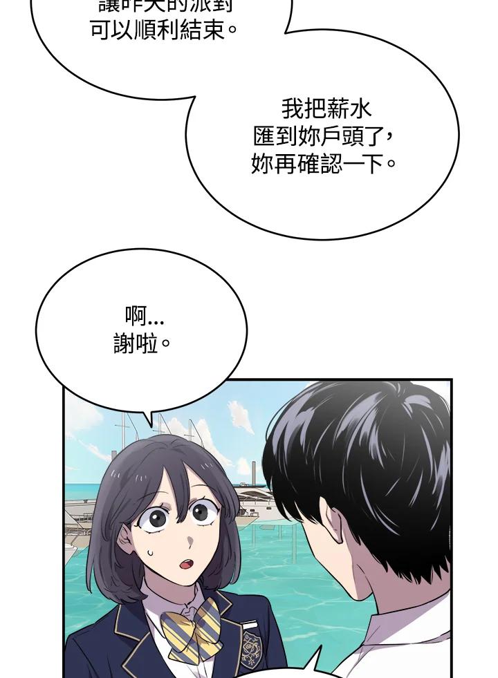 《木头男的恋爱顾问》第11话 第6页