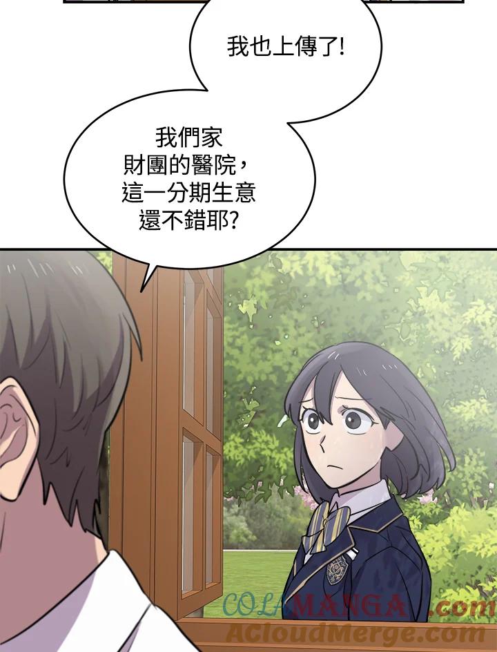 《木头男的恋爱顾问》第11话 第29页