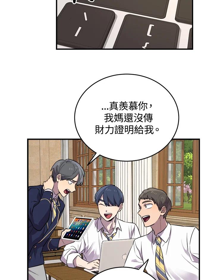 《木头男的恋爱顾问》第11话 第28页