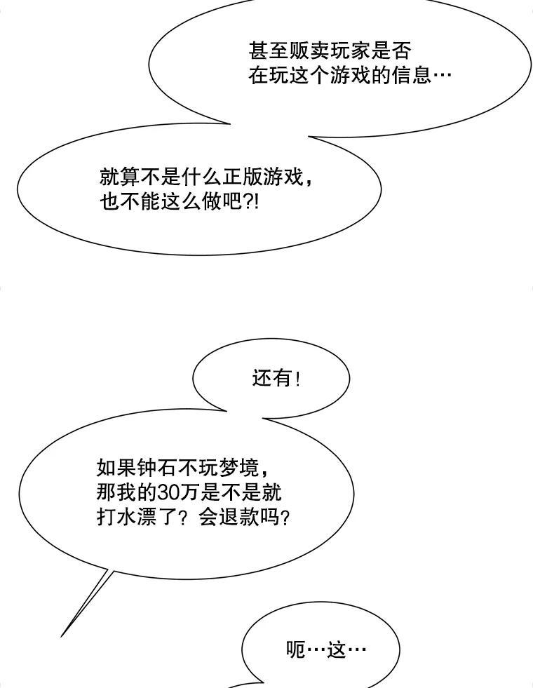 《梦境：黑色牢笼 Wonderland： Black Cage》10.成功充值30万 第34页