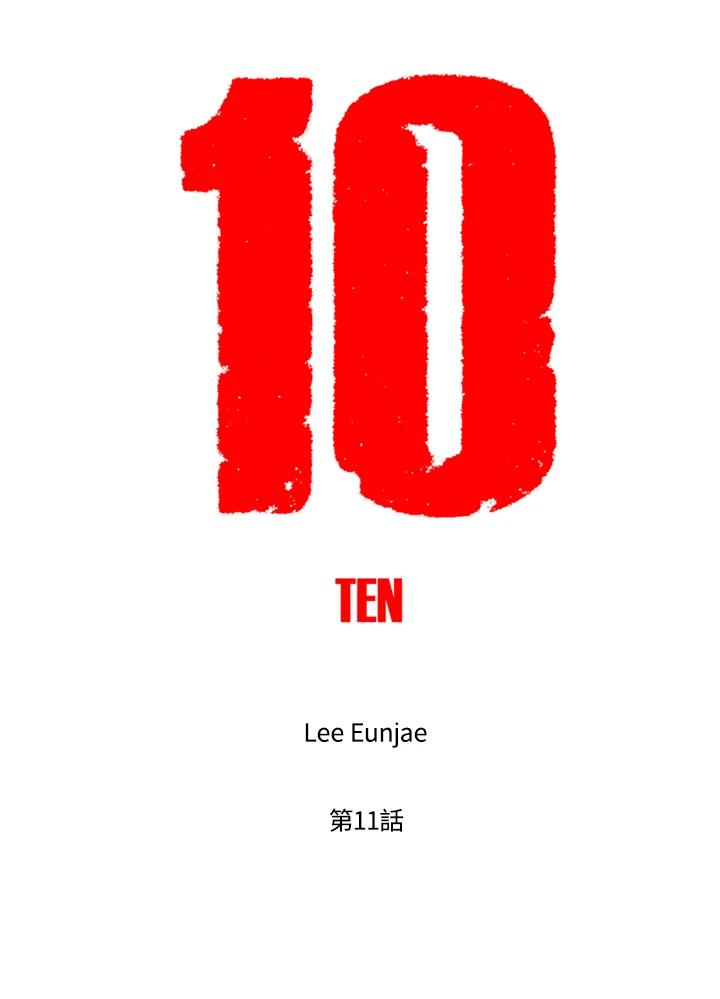 《TEN》第11话 第14页