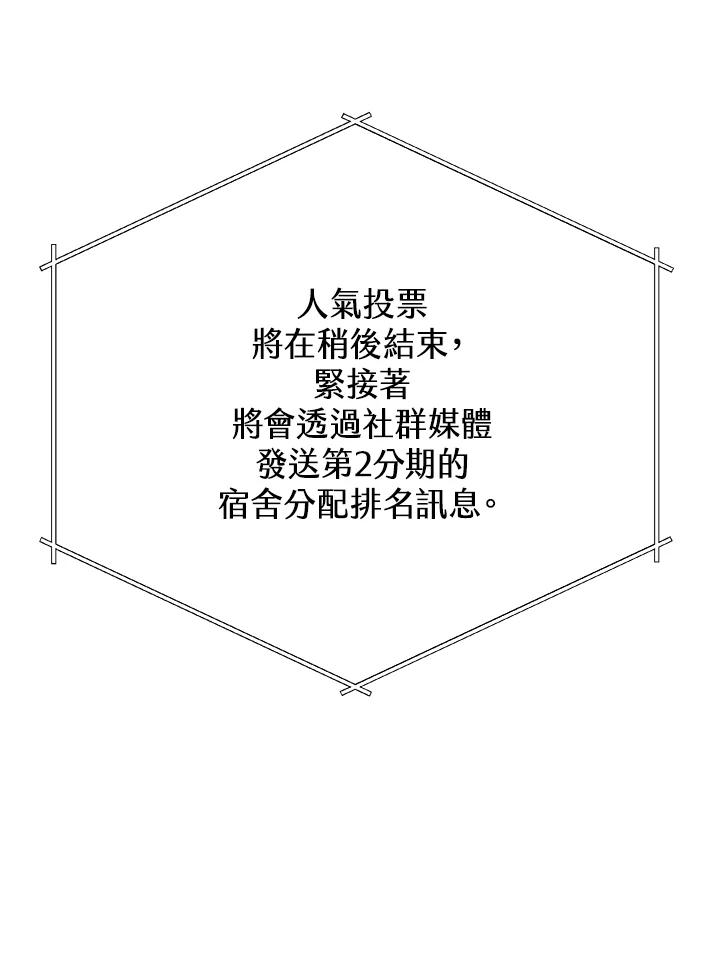 《木头男的恋爱顾问》第11话 第60页