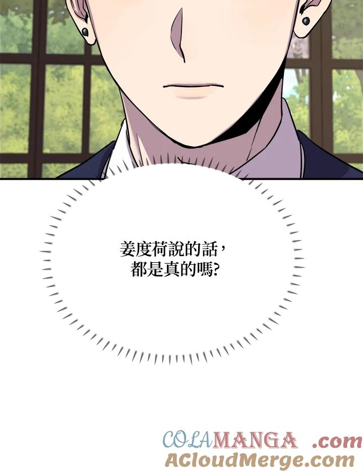 《木头男的恋爱顾问》第11话 第85页