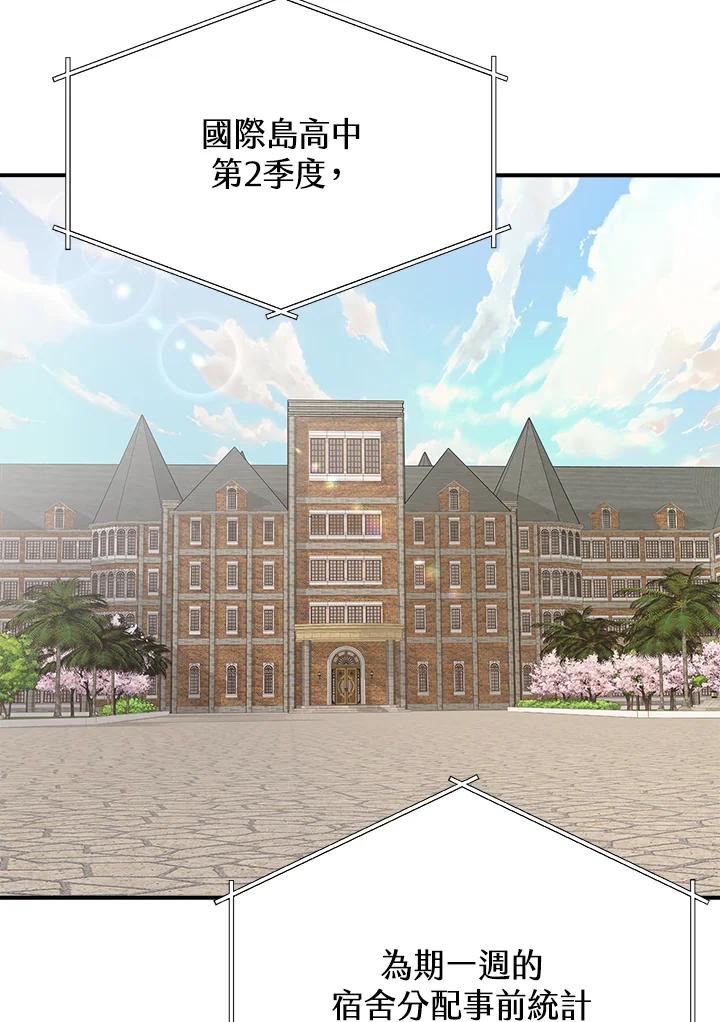 《木头男的恋爱顾问》第11话 第15页
