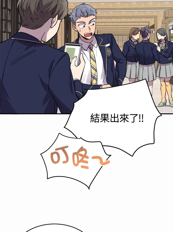 《木头男的恋爱顾问》第11话 第71页