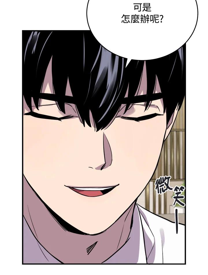《木头男的恋爱顾问》第11话 第102页