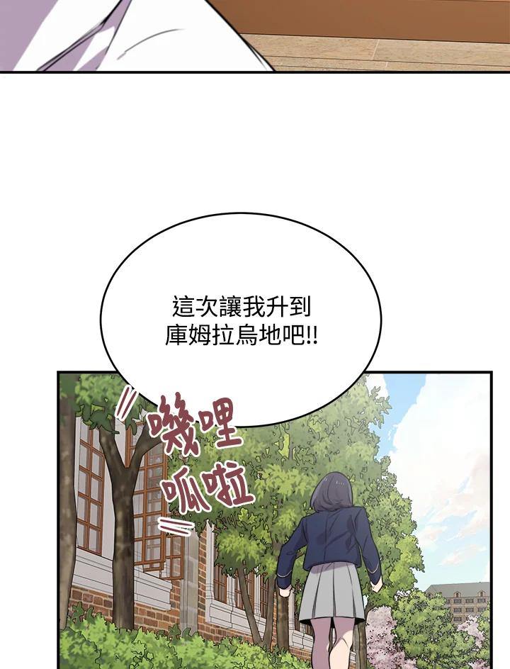 《木头男的恋爱顾问》第11话 第30页