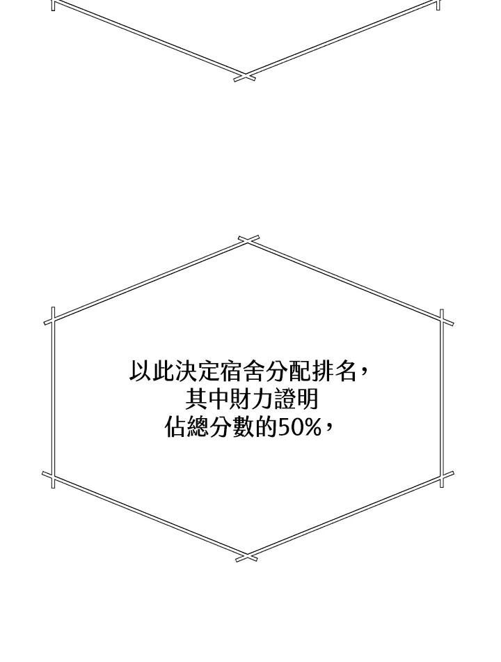 《木头男的恋爱顾问》第11话 第32页
