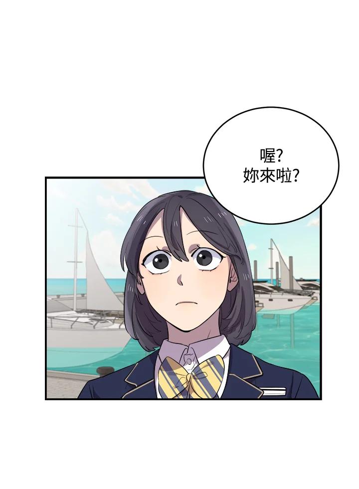 《木头男的恋爱顾问》第11话 第3页